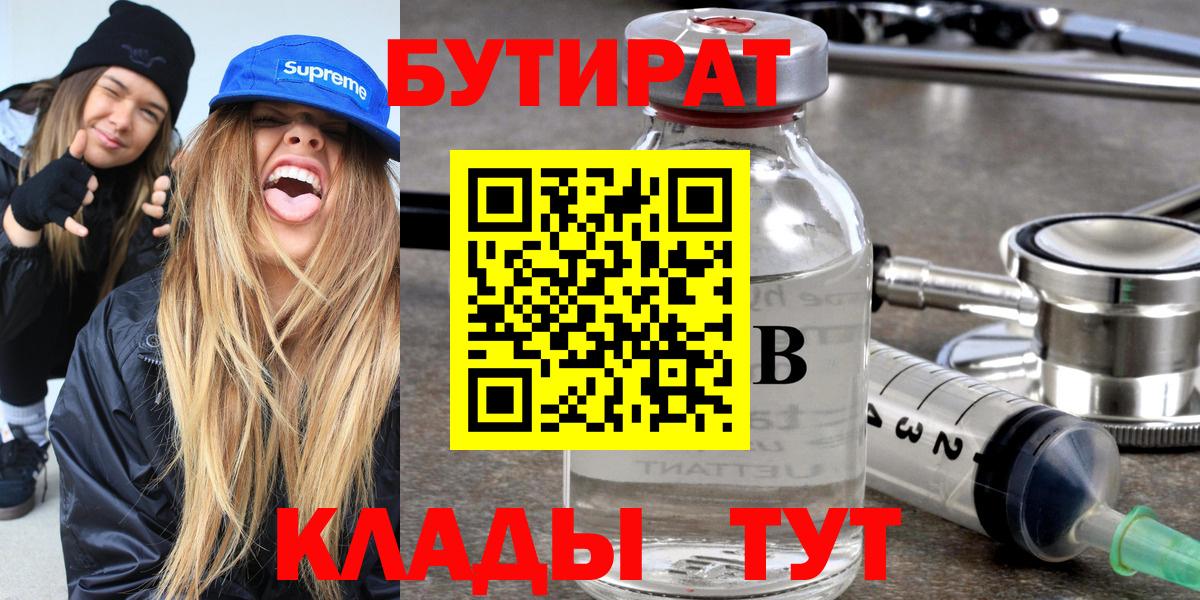 БУТИРАТ GHB  Вход с VPN  Сибай 