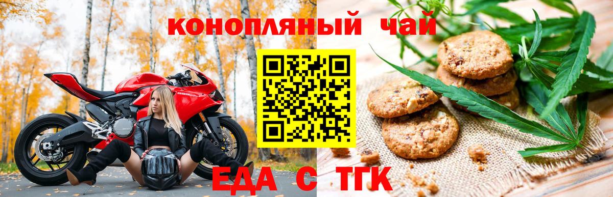 Печенье с ТГК конопля  Вход с VPN  Сибай 