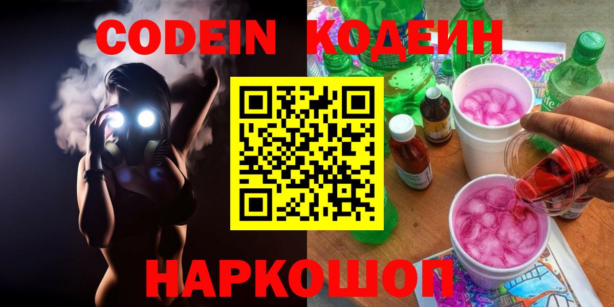 Codein Purple Drank  Вход с VPN  Сибай 