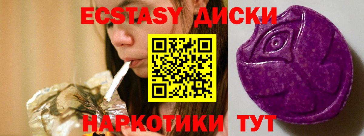 ЭКСТАЗИ диски Сибай