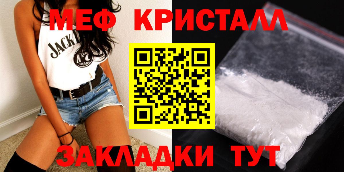 Мефедрон кристаллы Сибай