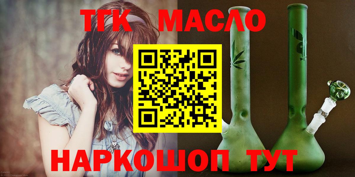 купить наркоту  Вход с VPN  Дистиллят ТГК THC oil  Сибай  Дистиллят ТГК концентрат 